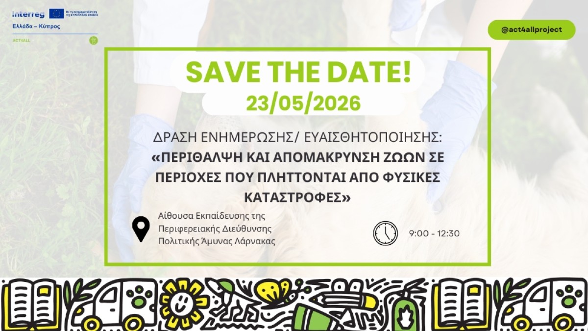 Ενημερωτική δράση για την περίθαλψη και απομάκρυνση ζώων σε φυσικές καταστροφές, στη Λάρνακα. 