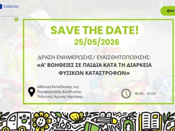 Ενημερωτική δράση για την παροχή α’ βοηθειών σε παιδιά, στη Λάρνακα.