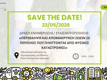 Ενημερωτική δράση για την περίθαλψη και απομάκρυνση ζώων σε φυσικές καταστροφές, στη Λάρνακα. 